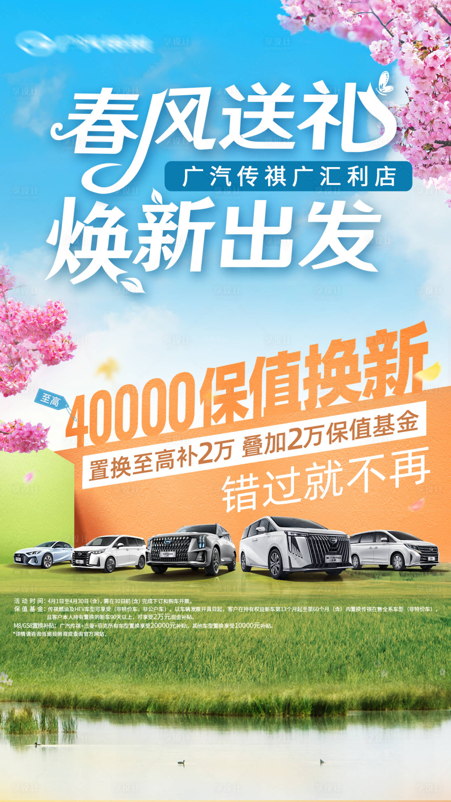 源文件下載【享設計】搜索編號：41850022961587964【春季煥新海報】