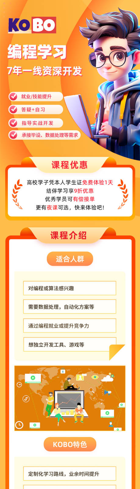 源文件下載【編程培訓課程推廣宣傳長圖 】編號：50450023283811580