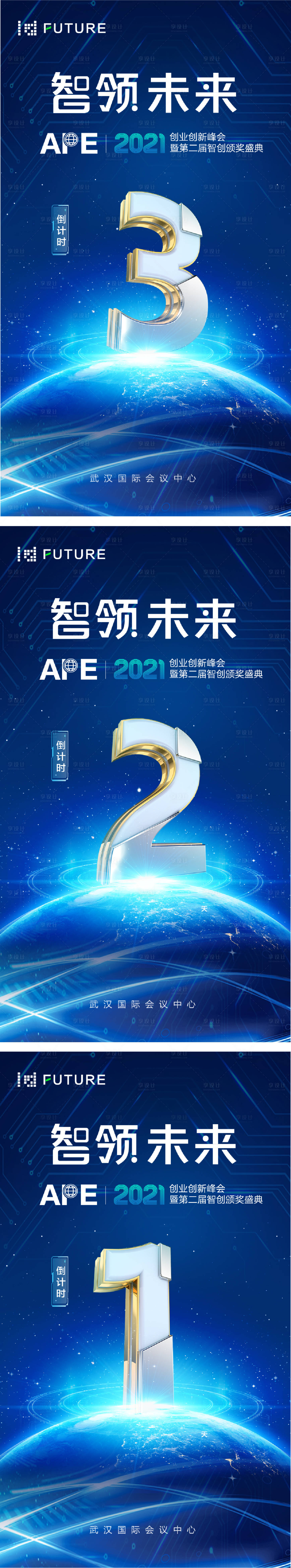 源文件下載【享設計】搜索編號：91770023562993053【科技會議年會倒計時海報】
