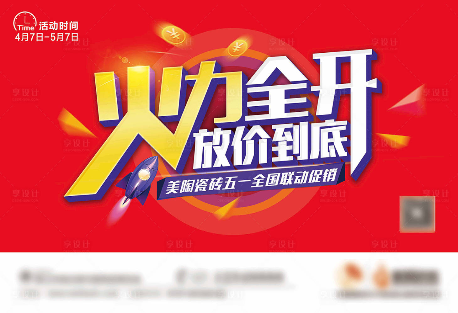 源文件下載【享設計】搜索編號：65440023641315368【瓷磚五一促銷活動海報】