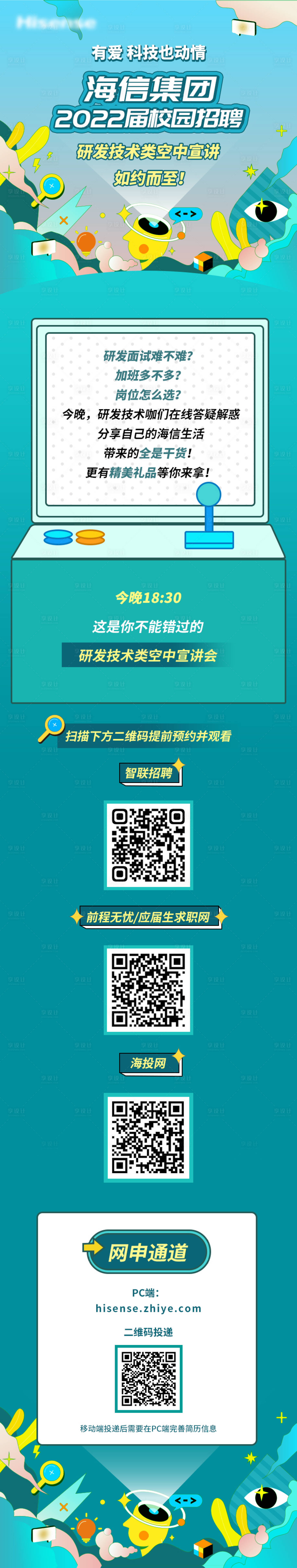 源文件下载【享设计】搜索编号：58340023114343877【校园空宣长图】