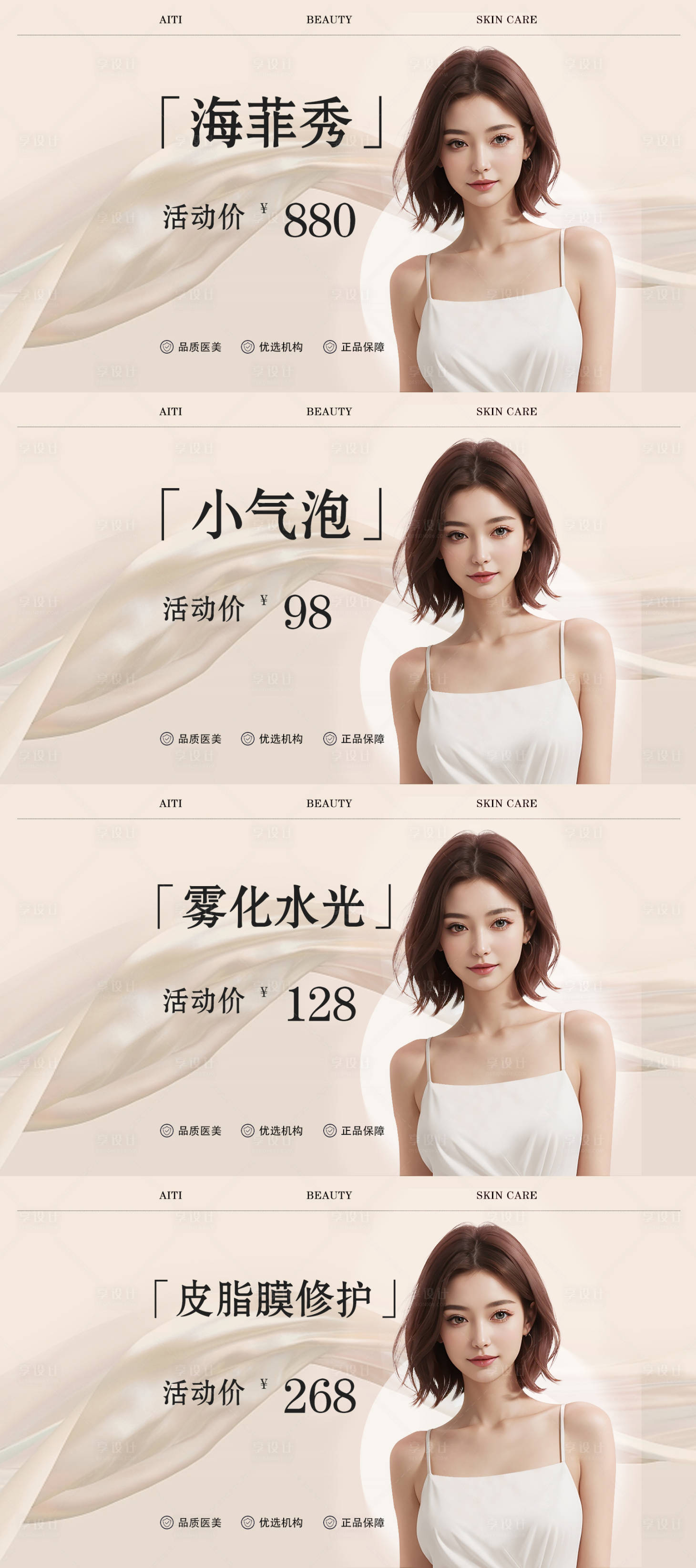 源文件下载【享设计】搜索编号：76790022962318032【医美项目主图banner】