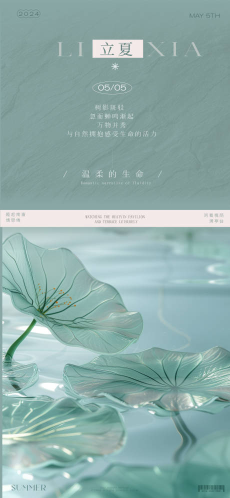 源文件下載【享設(shè)計】搜索編號：94430023627075728【立夏節(jié)氣海報】