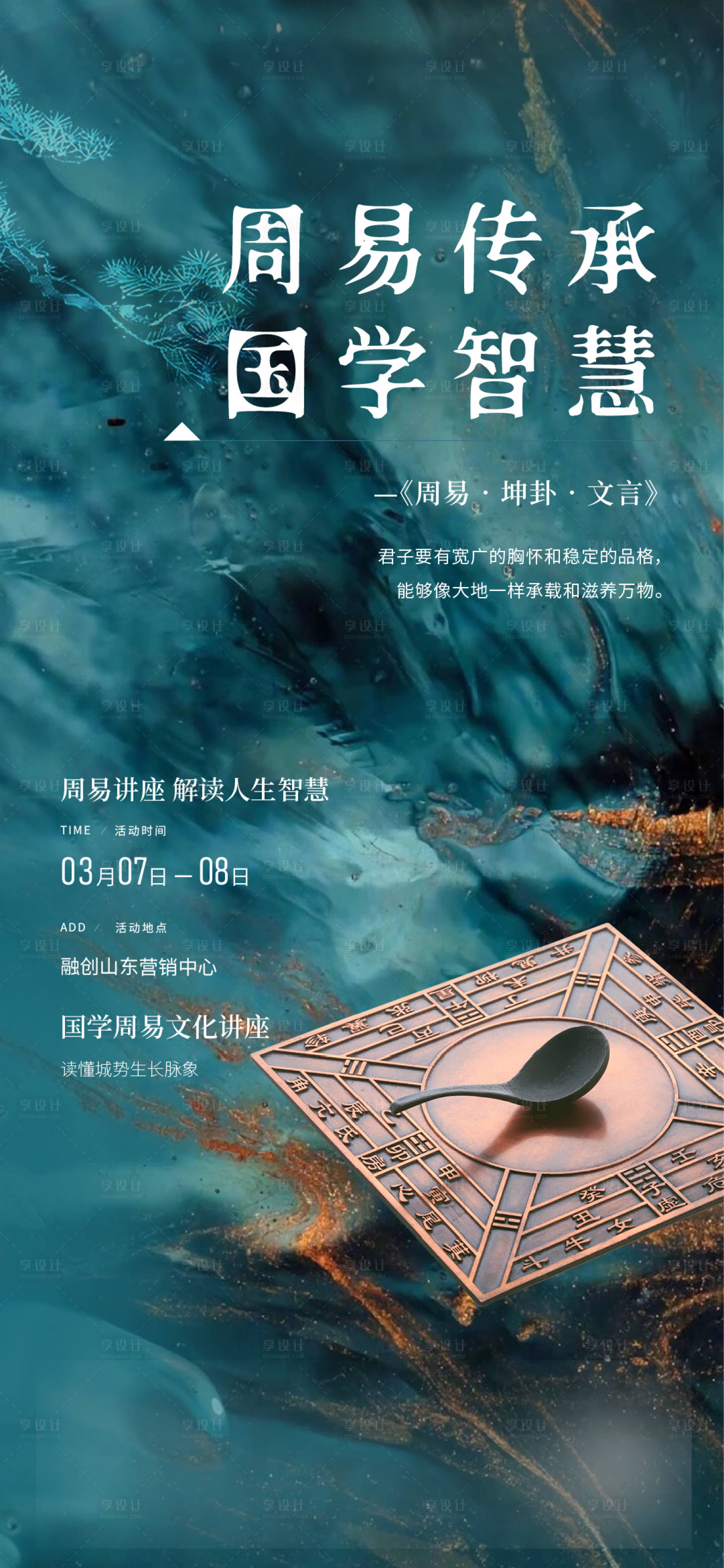 源文件下载【享设计】搜索编号：40820023186721614【周易讲座】
