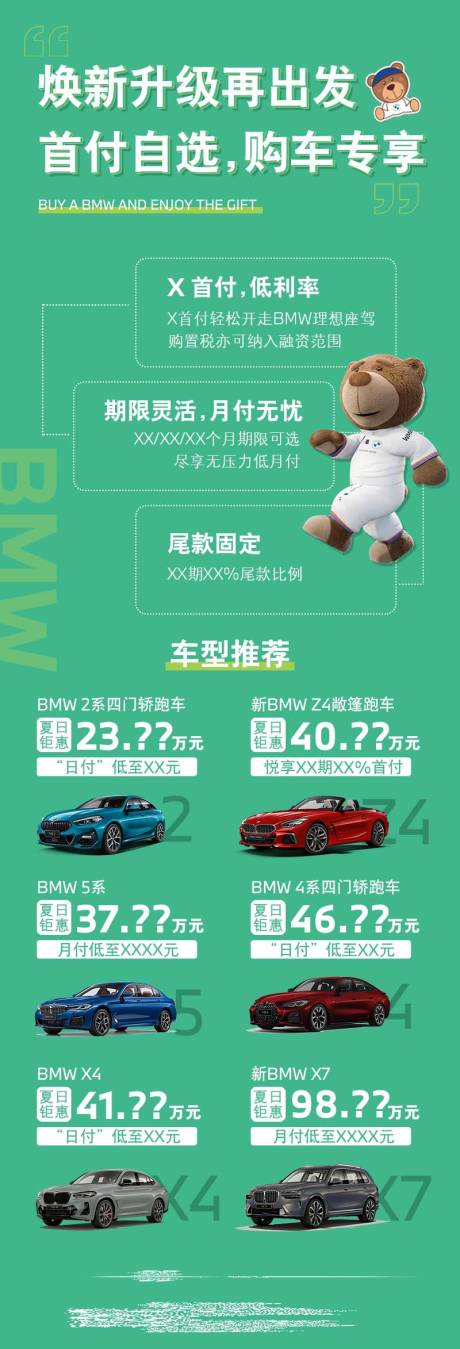 源文件下载【汽车车型促销活动海报】编号：89940023407214497