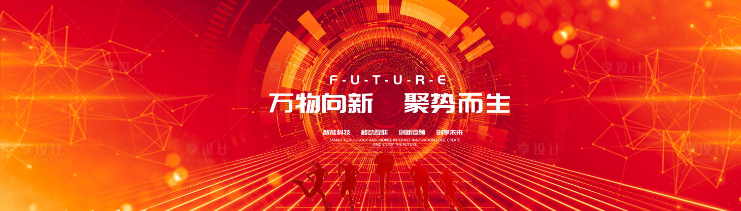 源文件下载【享设计】搜索编号：41560023005711601【年会科技主视觉】