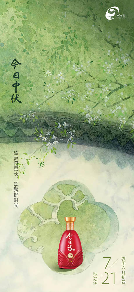 源文件下载【中伏节气海报】编号：24720023346949166