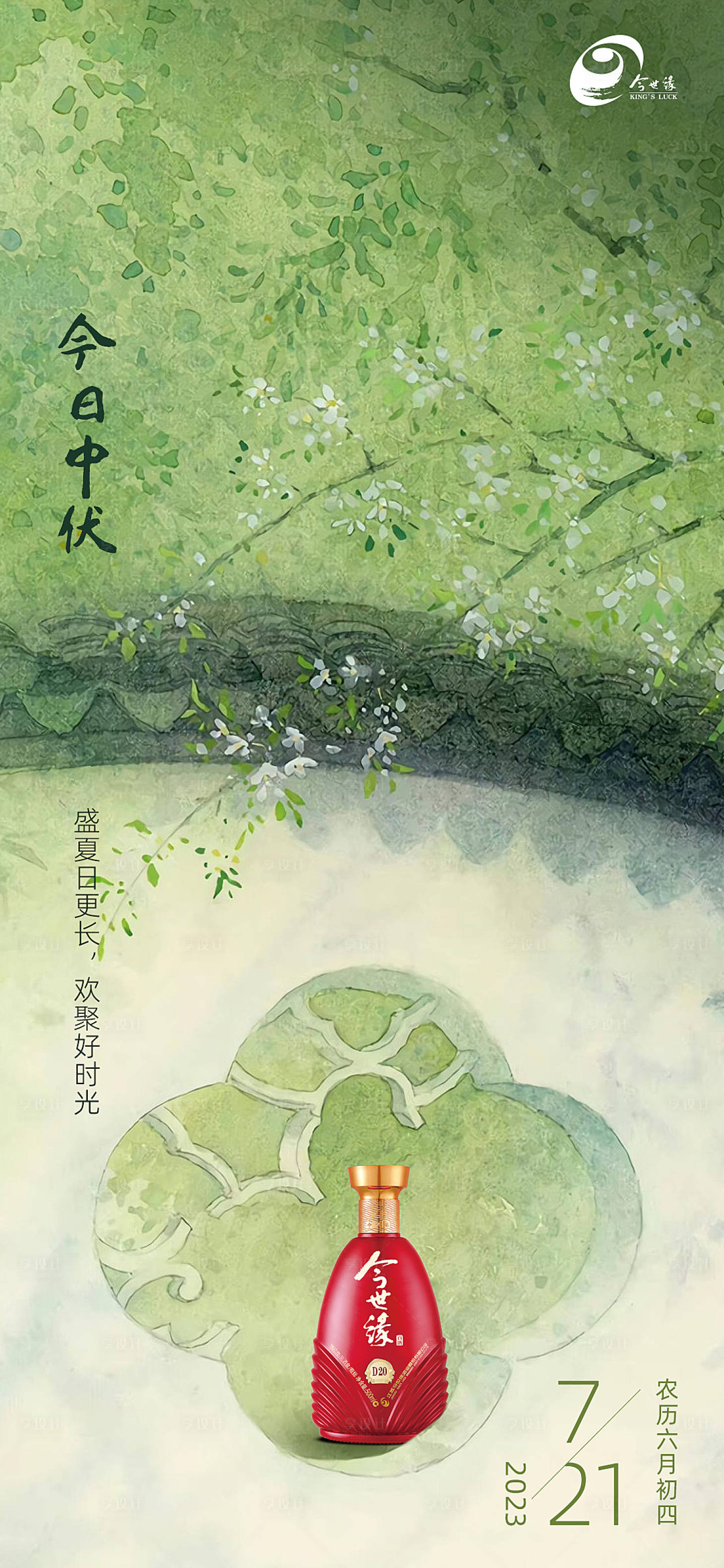 源文件下载【享设计】搜索编号：24720023346949166【中伏节气海报】