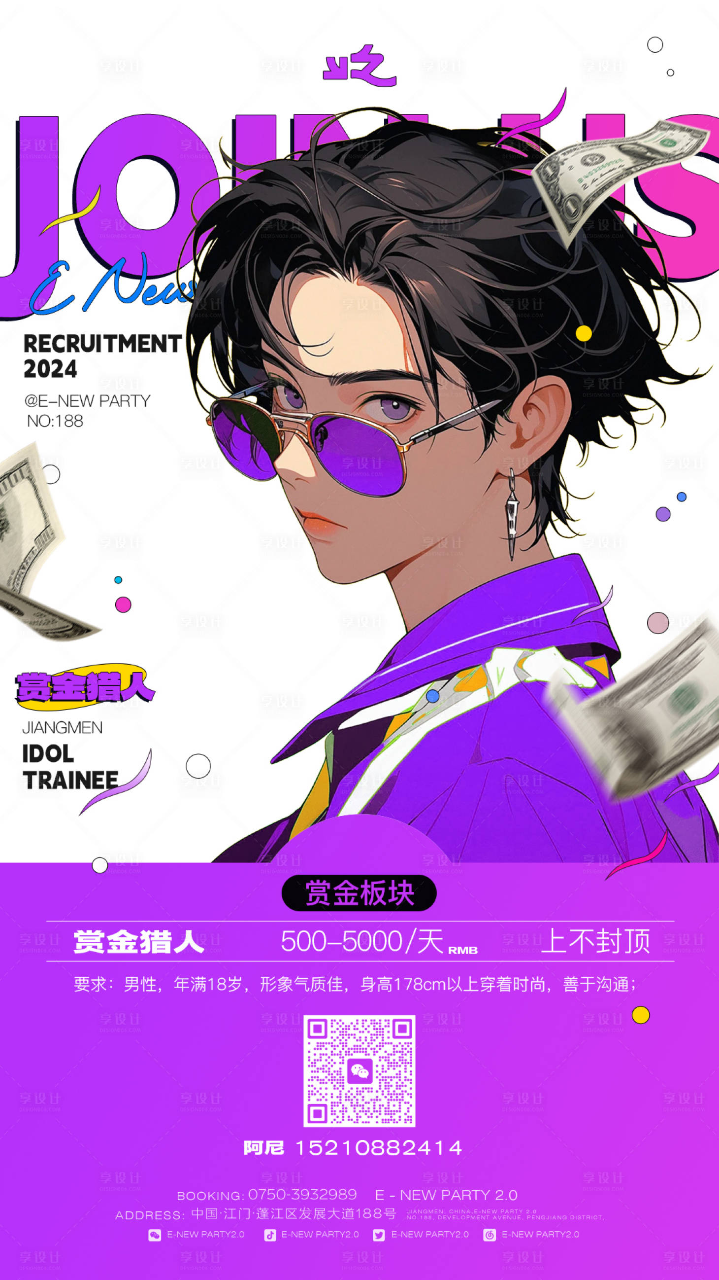 源文件下载【享设计】搜索编号：76280023469083798【酒吧邀约练习生招聘海报】