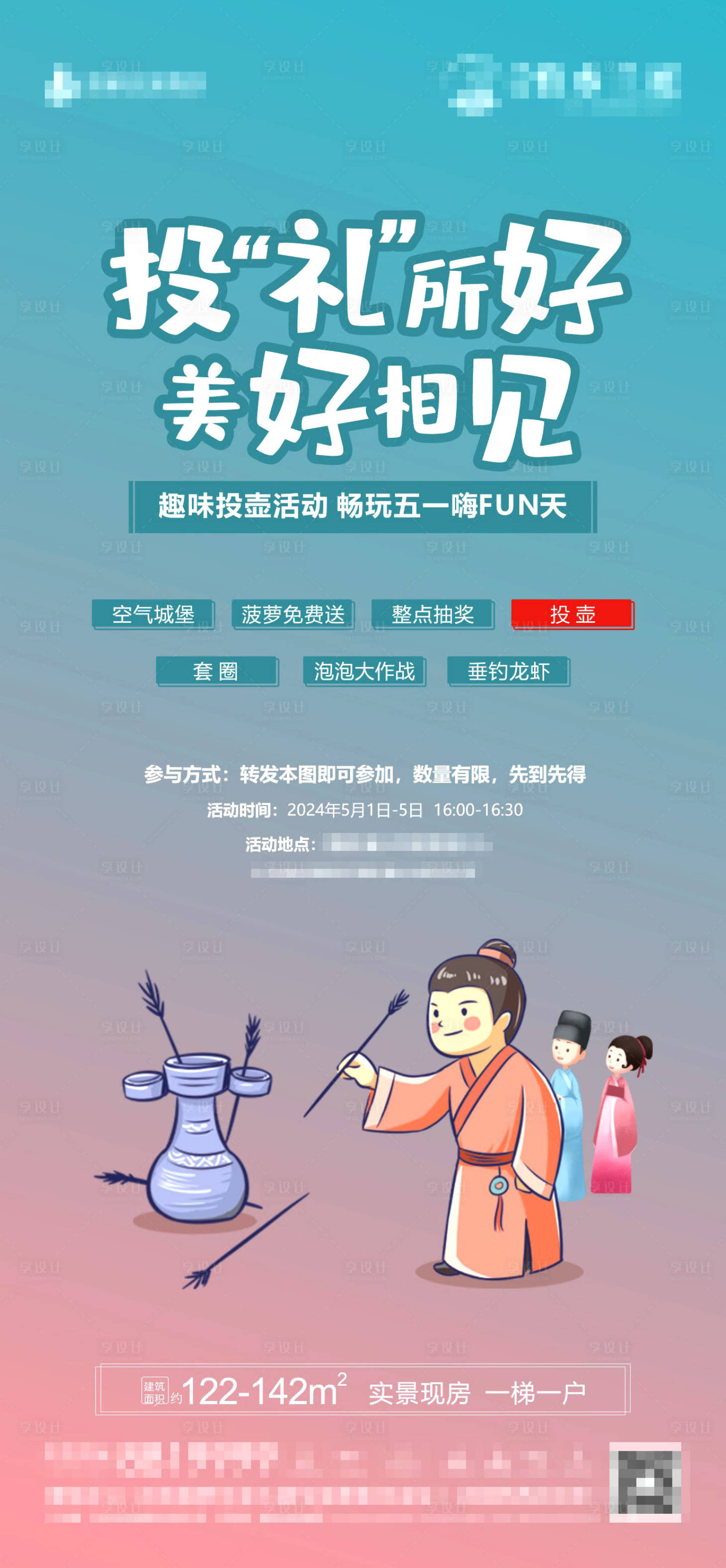 源文件下载【地产投壶海报】编号：80000023608481057