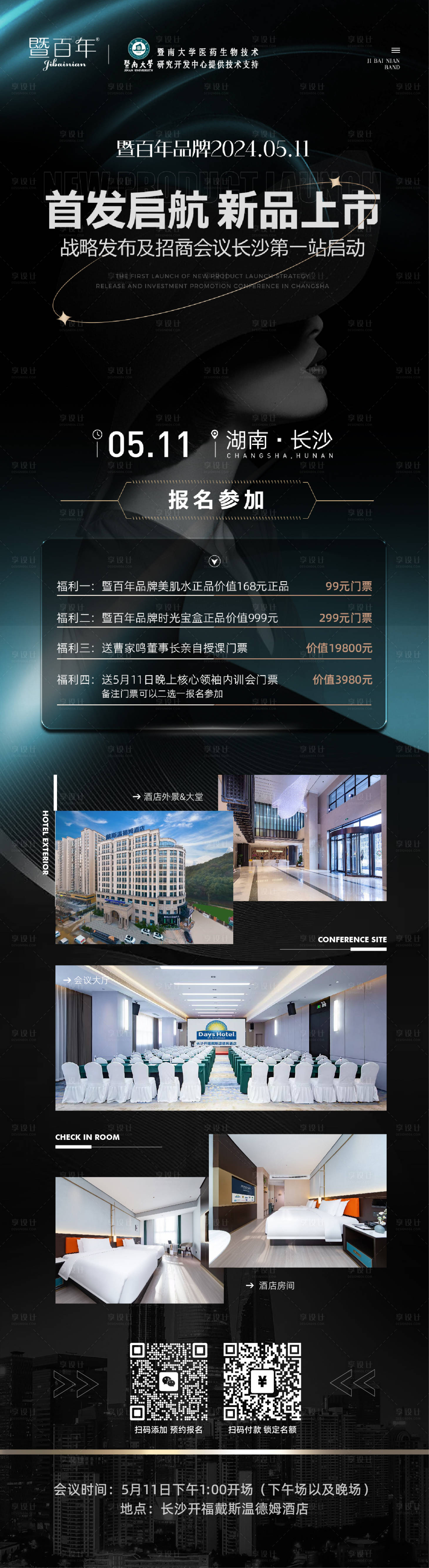 源文件下載【享設計】搜索編號：25550023646814298【護膚美業招商營銷造勢會議宣傳海報】