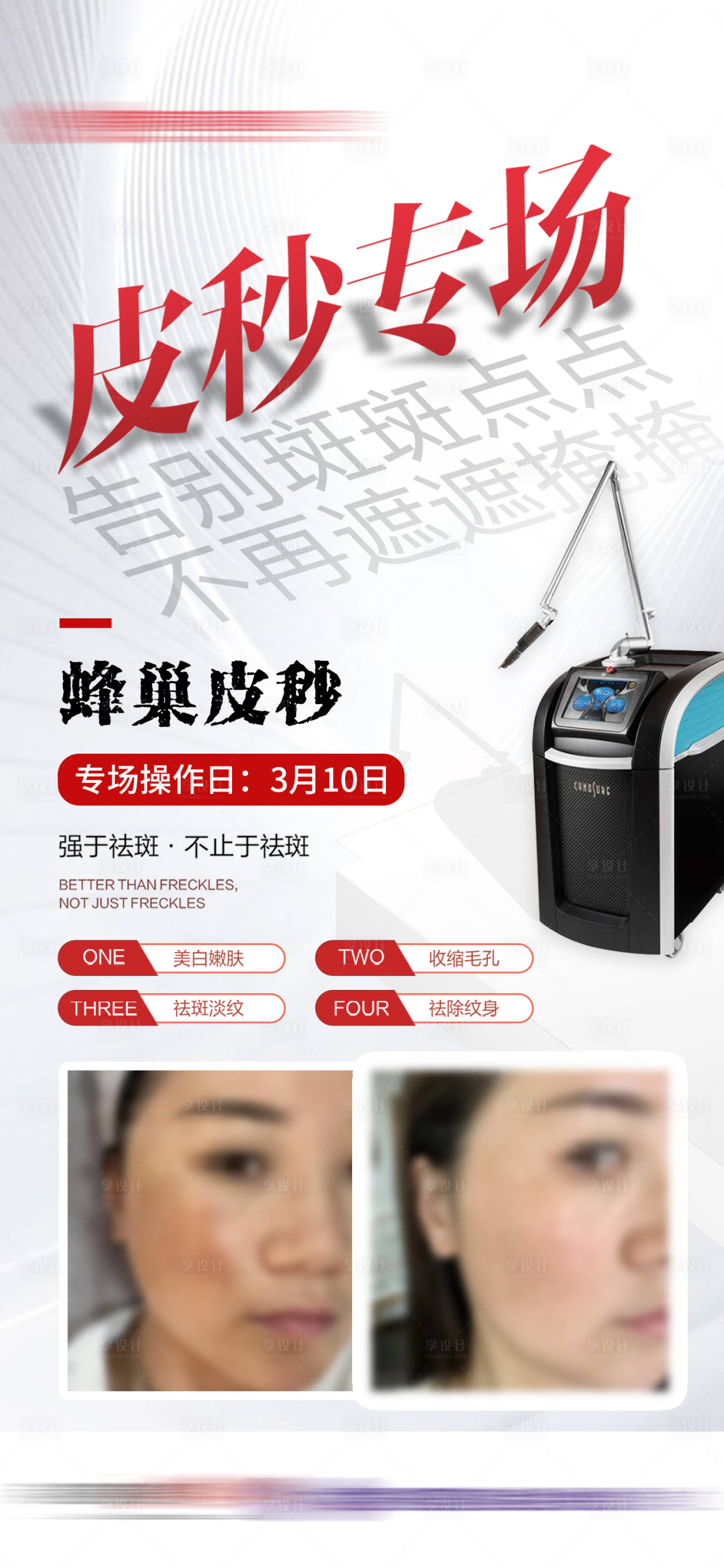 源文件下載【享設計】搜索編號：16060023593953814【蜂巢皮秒專場海報 】