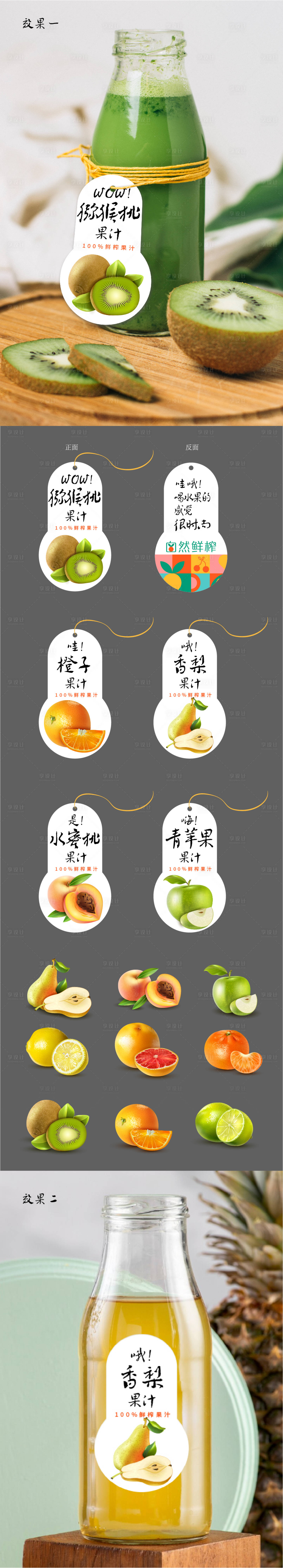 源文件下載【鮮榨果汁標(biāo)簽包裝設(shè)計(jì)】編號(hào)：85390023221986578