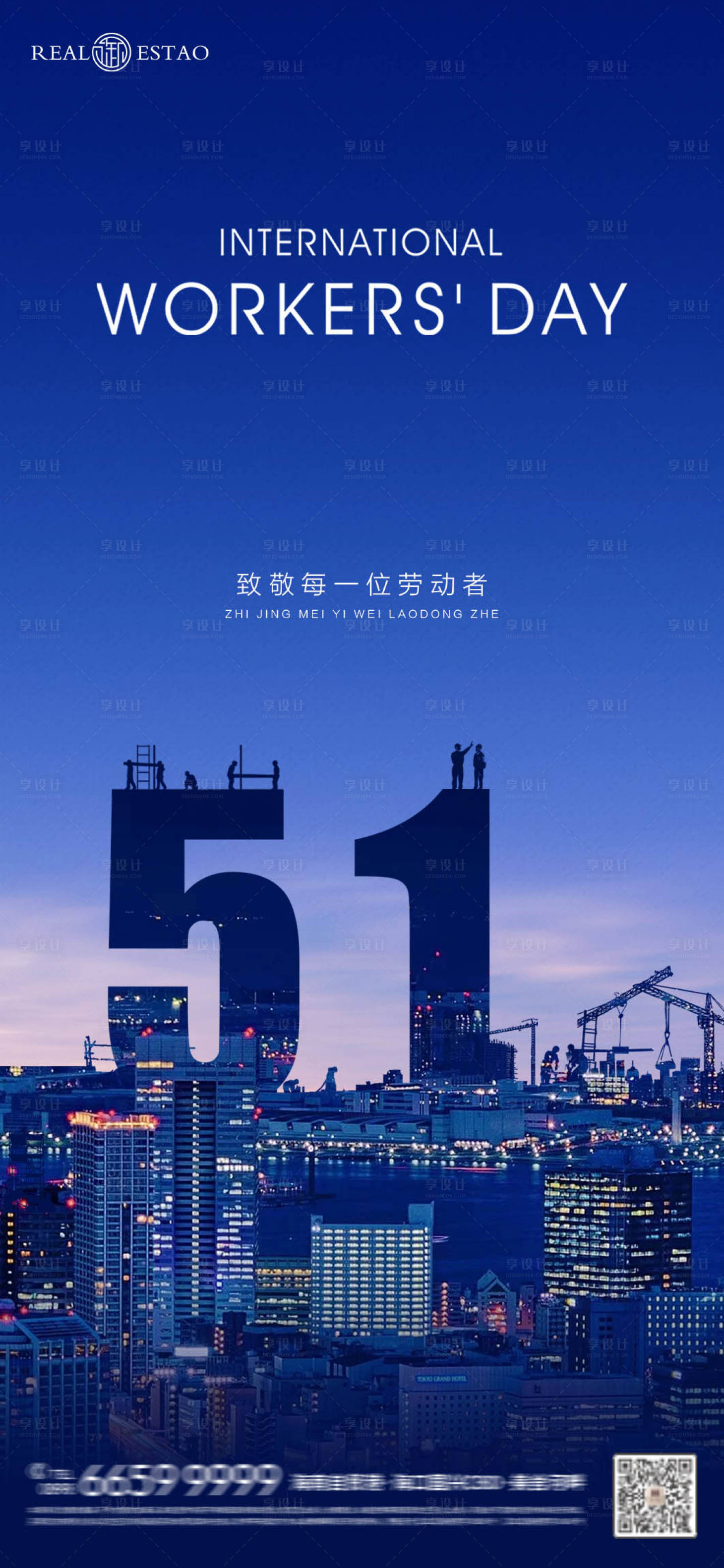 源文件下载【五一劳动节海报】编号：33230023550337648