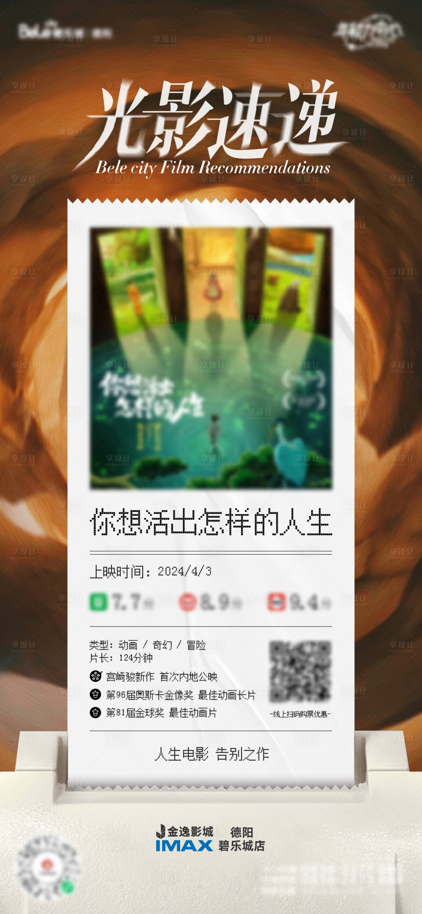 源文件下載【享設(shè)計】搜索編號：17250023213962562【影片推進海報】