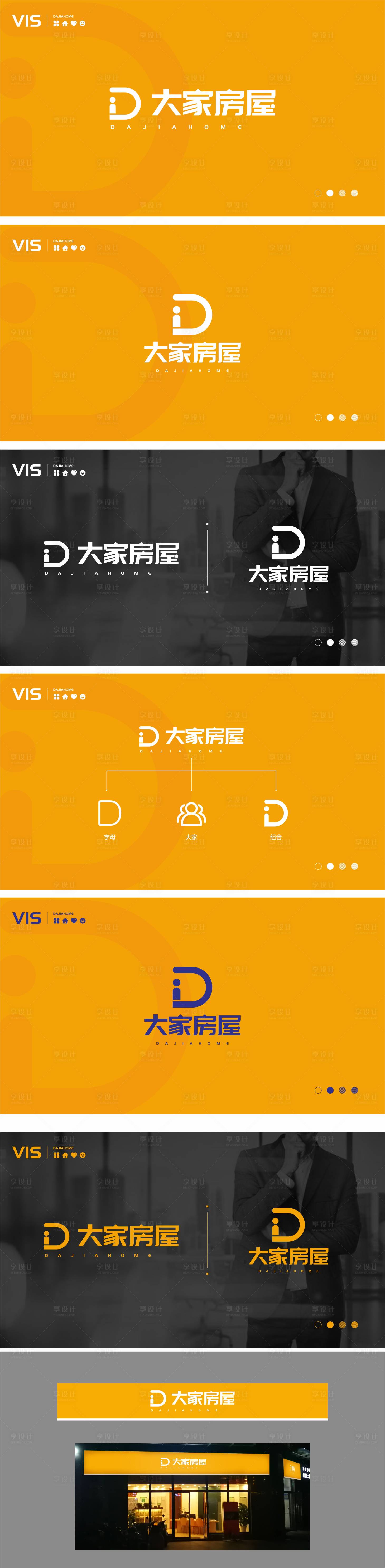 源文件下載【享設計】搜索編號：96530023124762336【地產家裝logo設計提案】