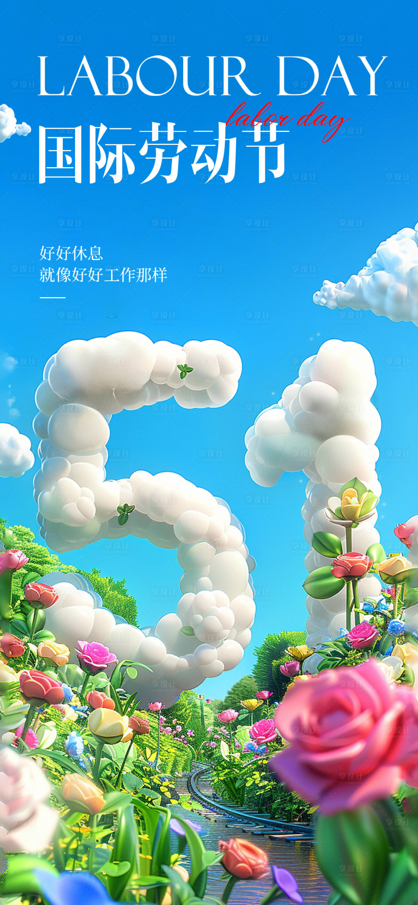 源文件下载【五一劳动节海报】编号：82510023542519996