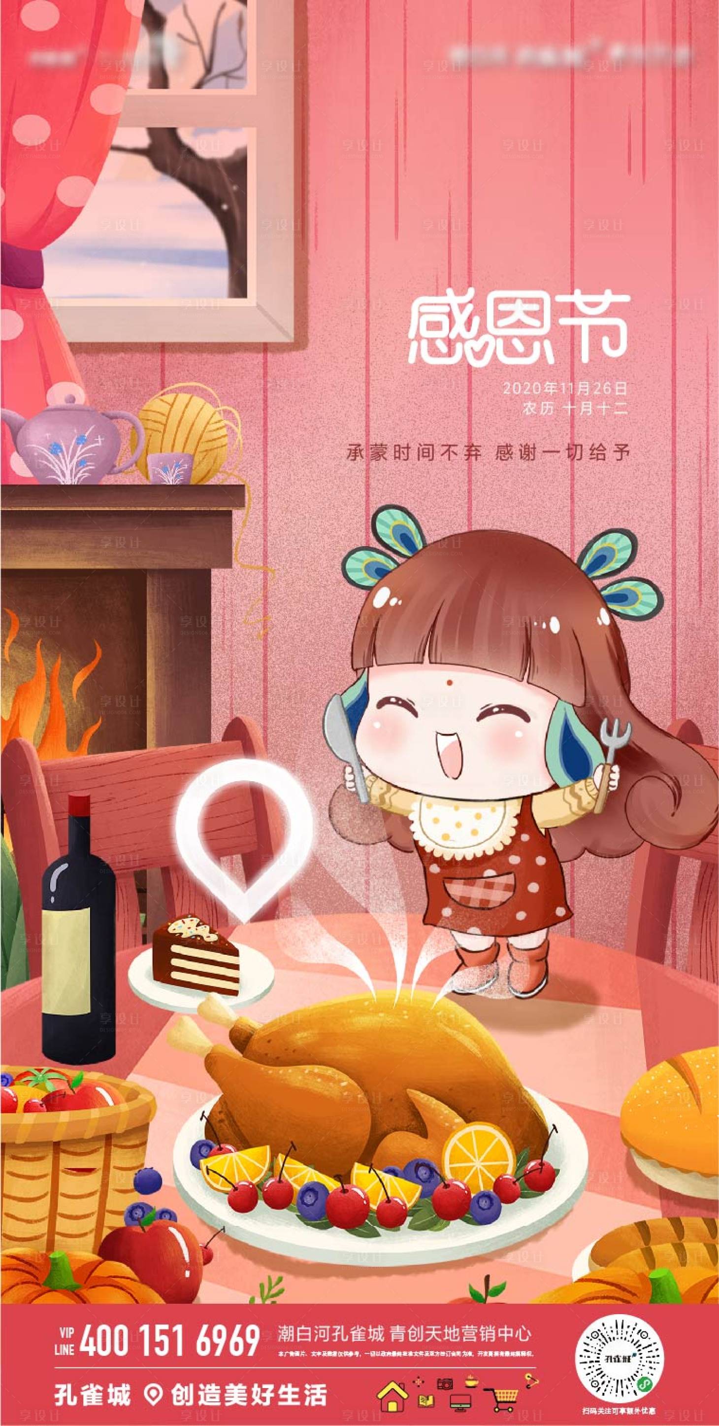 源文件下載【享設計】搜索編號：99740023588096787【感恩節海報】