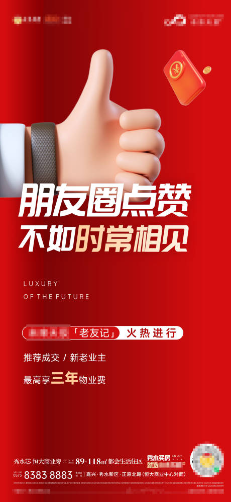 源文件下载【点赞朋友圈老友记海报】编号：60570023393507832
