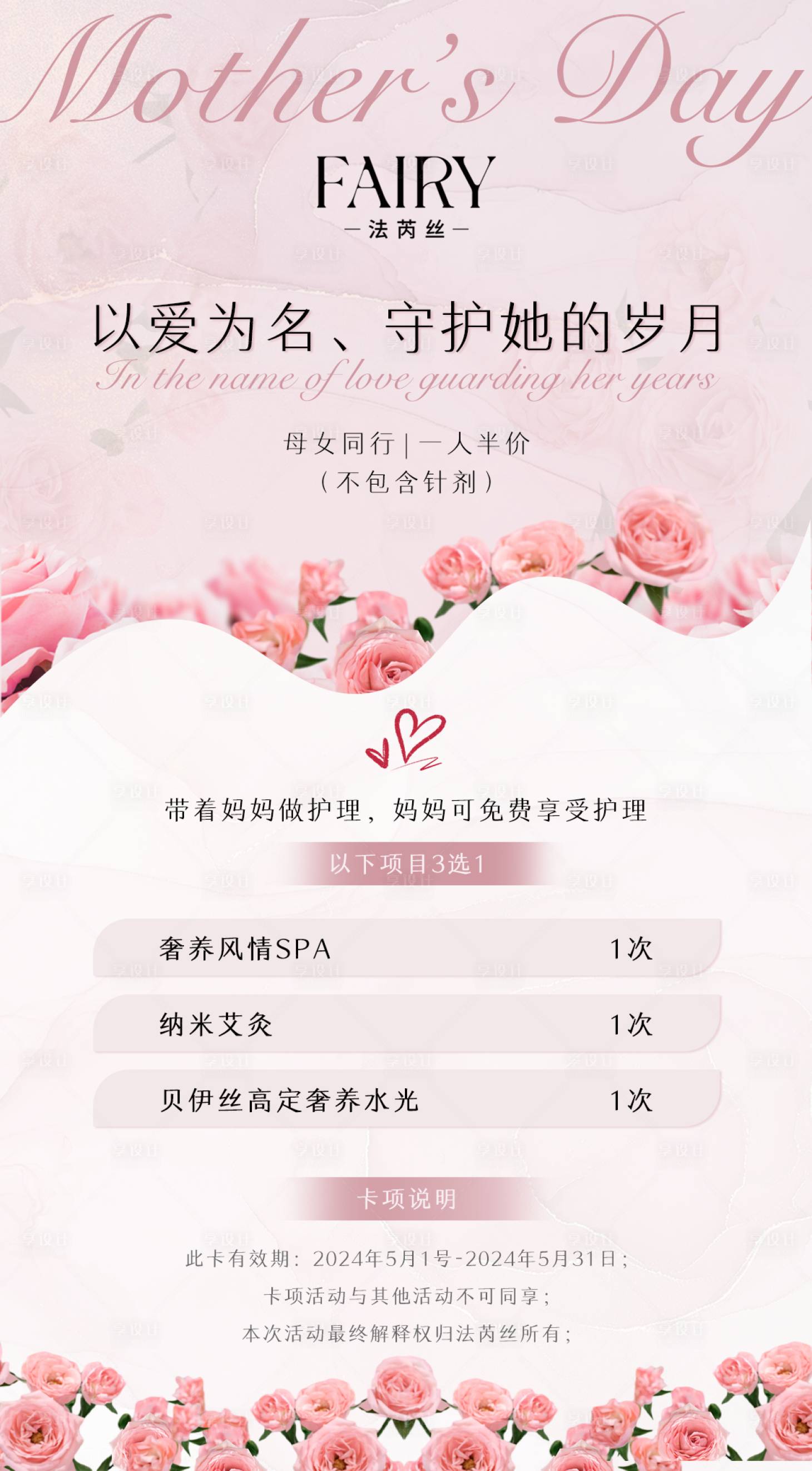 源文件下載【享設計】搜索編號：33050023633138473【母親節活動海報】