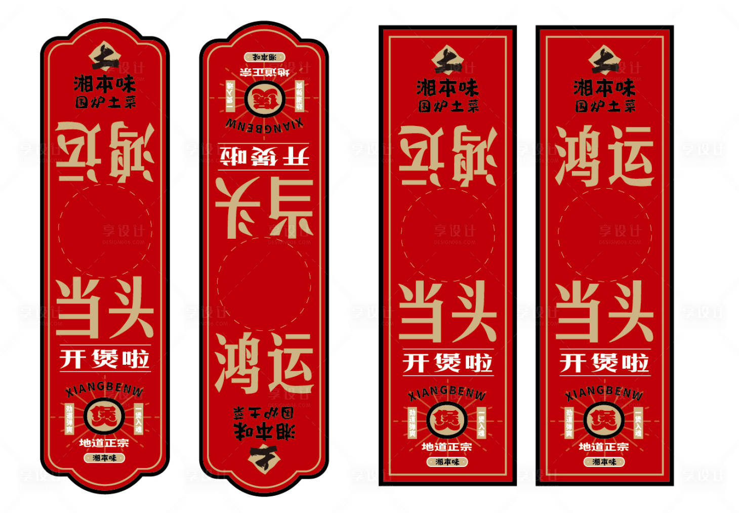 源文件下载【享设计】搜索编号：71100023208985429【牛杂煲封口条】
