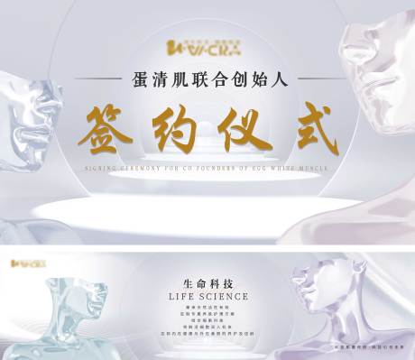 源文件下载【大健康医美签约仪式背景板】编号：49240023333509126