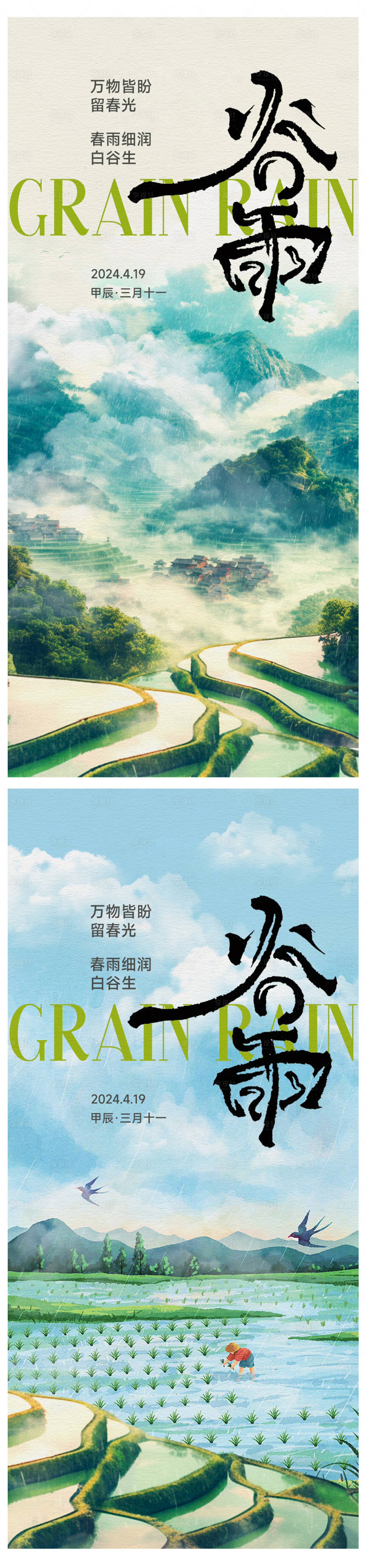 源文件下載【享設計】搜索編號：73840023166817149【谷雨節氣海報】