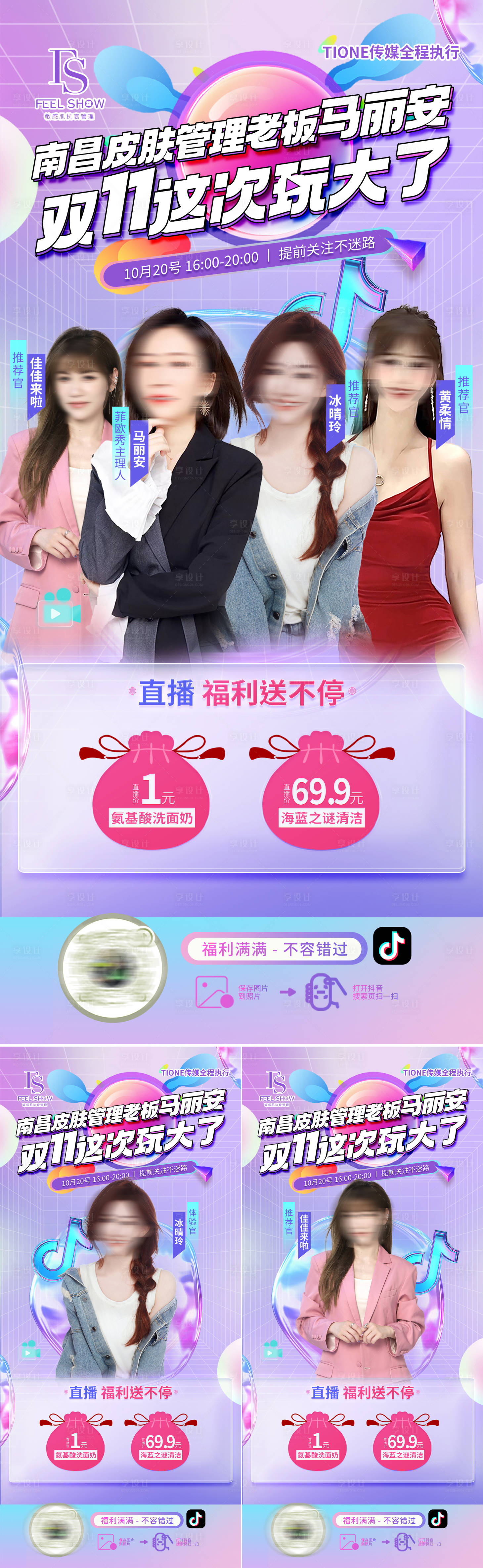 源文件下載【直播人物線上課程海報】編號：23530023373123527