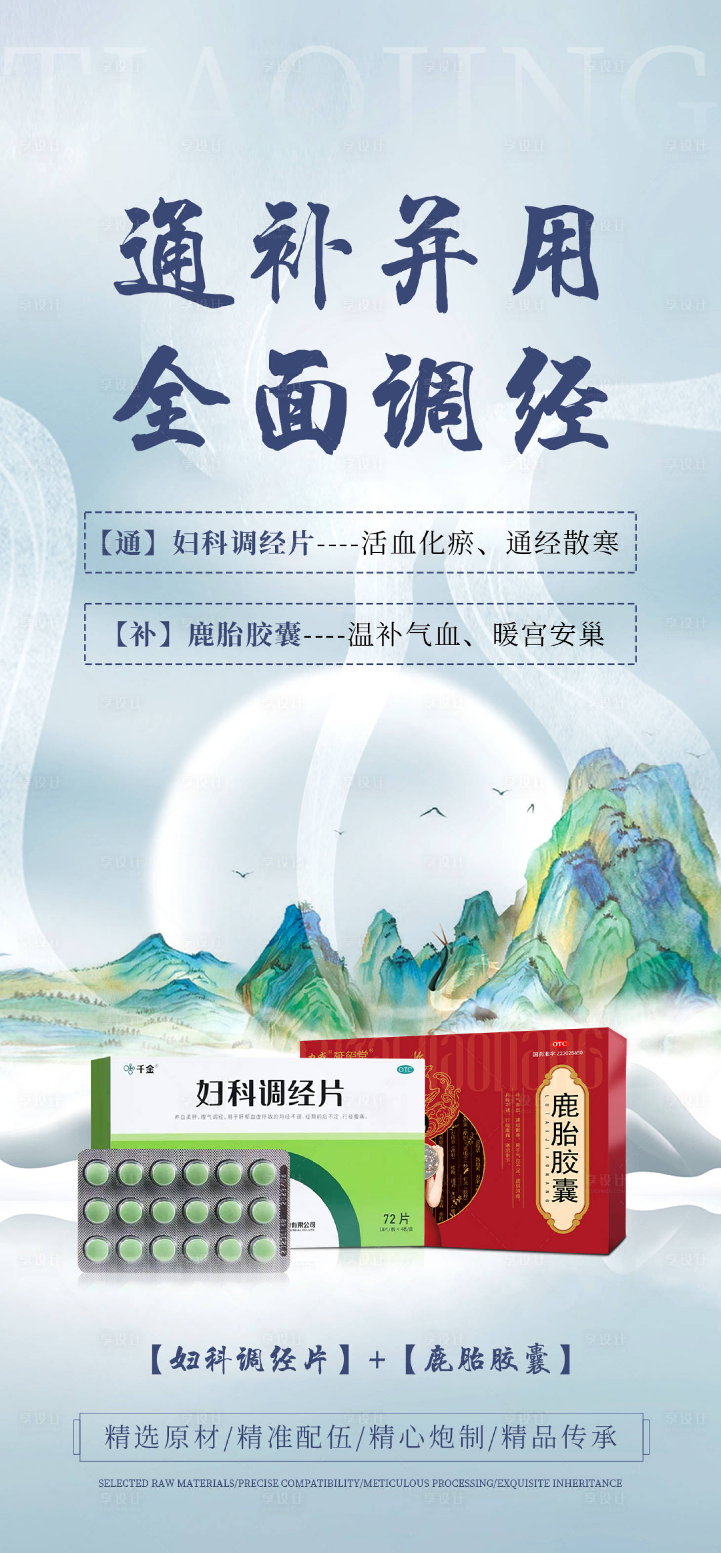 源文件下載【享設計】搜索編號：68670023385052285【女性藥品海報】