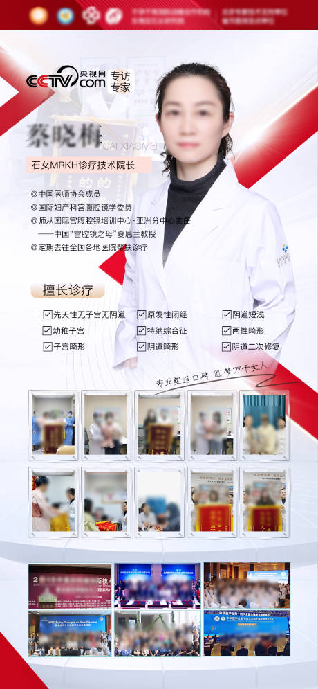 源文件下載【石女醫生宣傳海報】編號：33300023303633071
