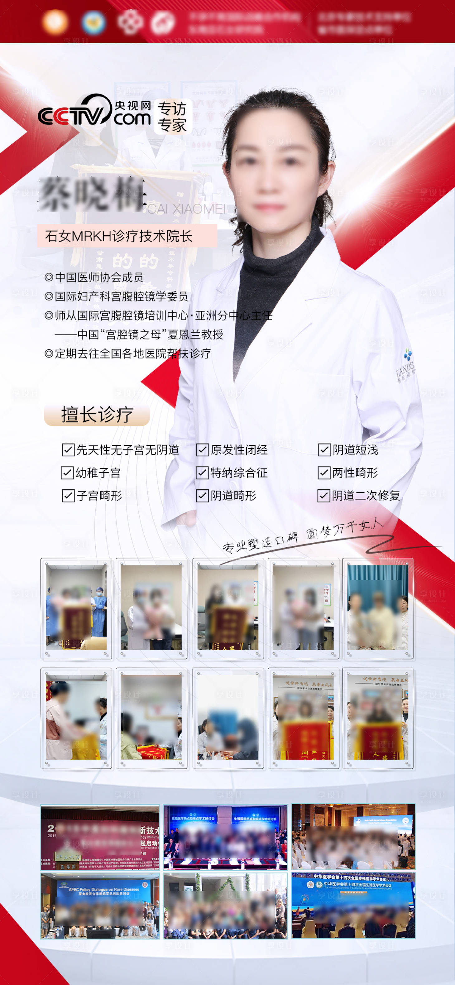 源文件下载【享设计】搜索编号：33300023303633071【石女医生宣传海报】