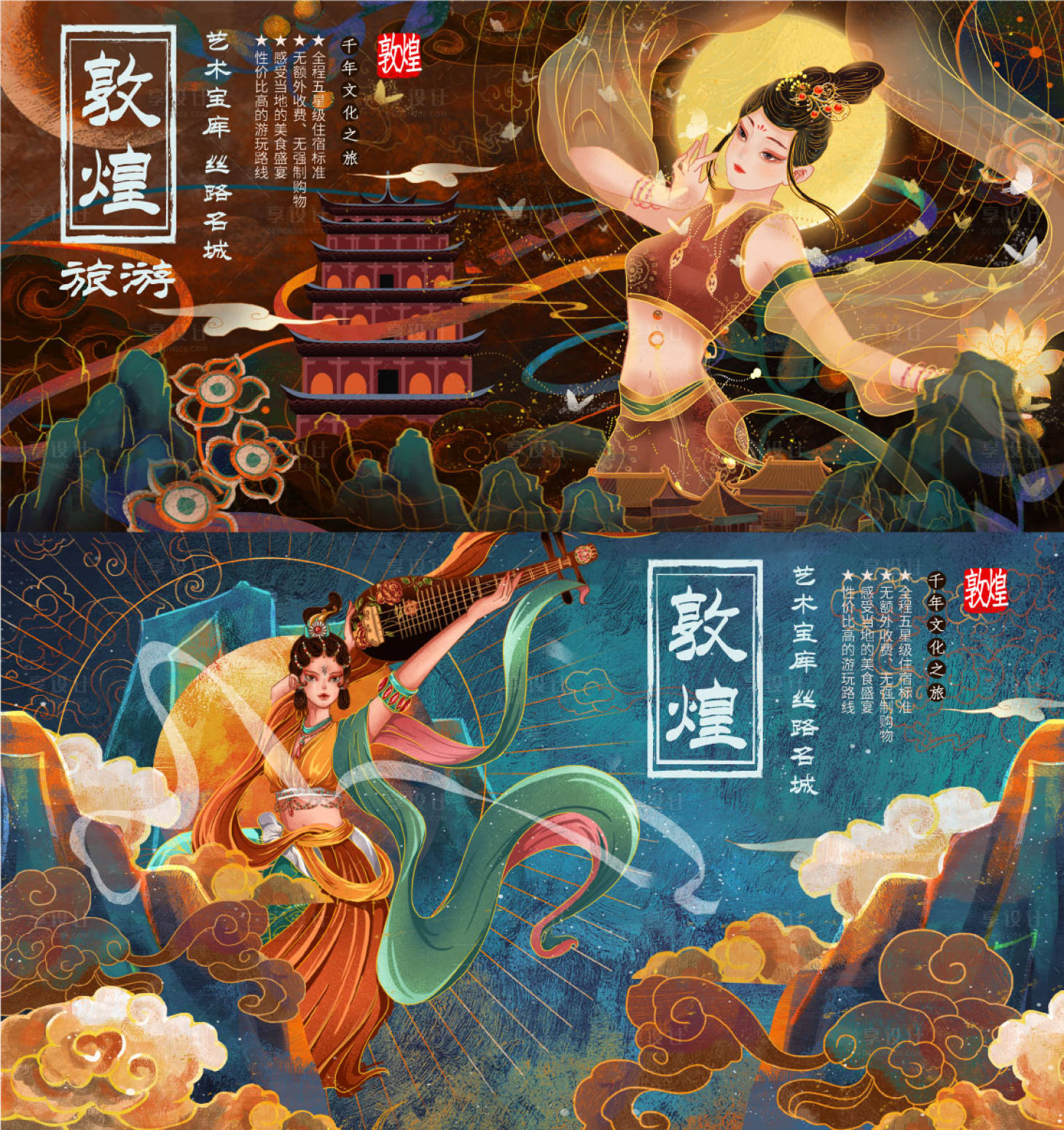 源文件下載【享設(shè)計(jì)】搜索編號(hào)：40660023314088554【敦煌手繪海報(bào)】