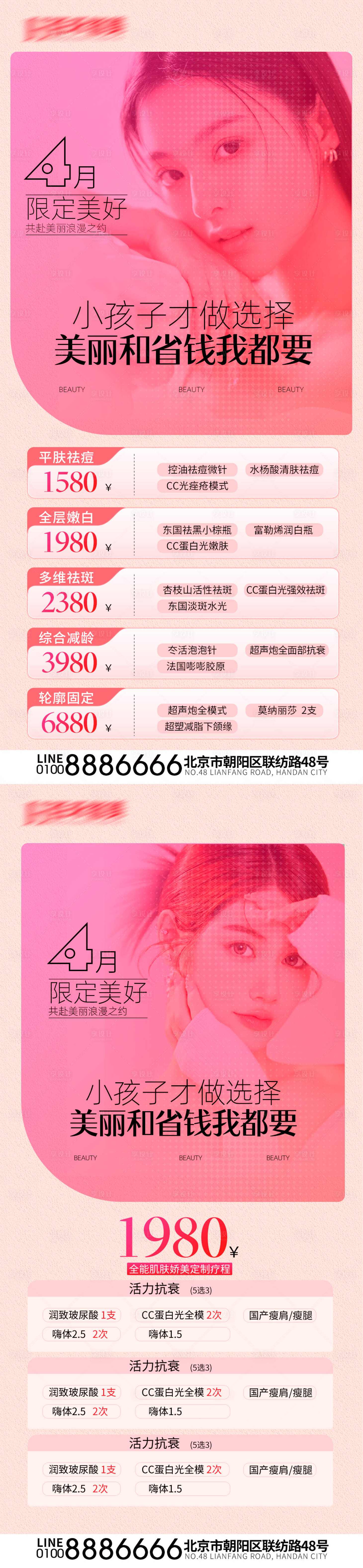 源文件下载【医美促销  】编号：81440023562076880