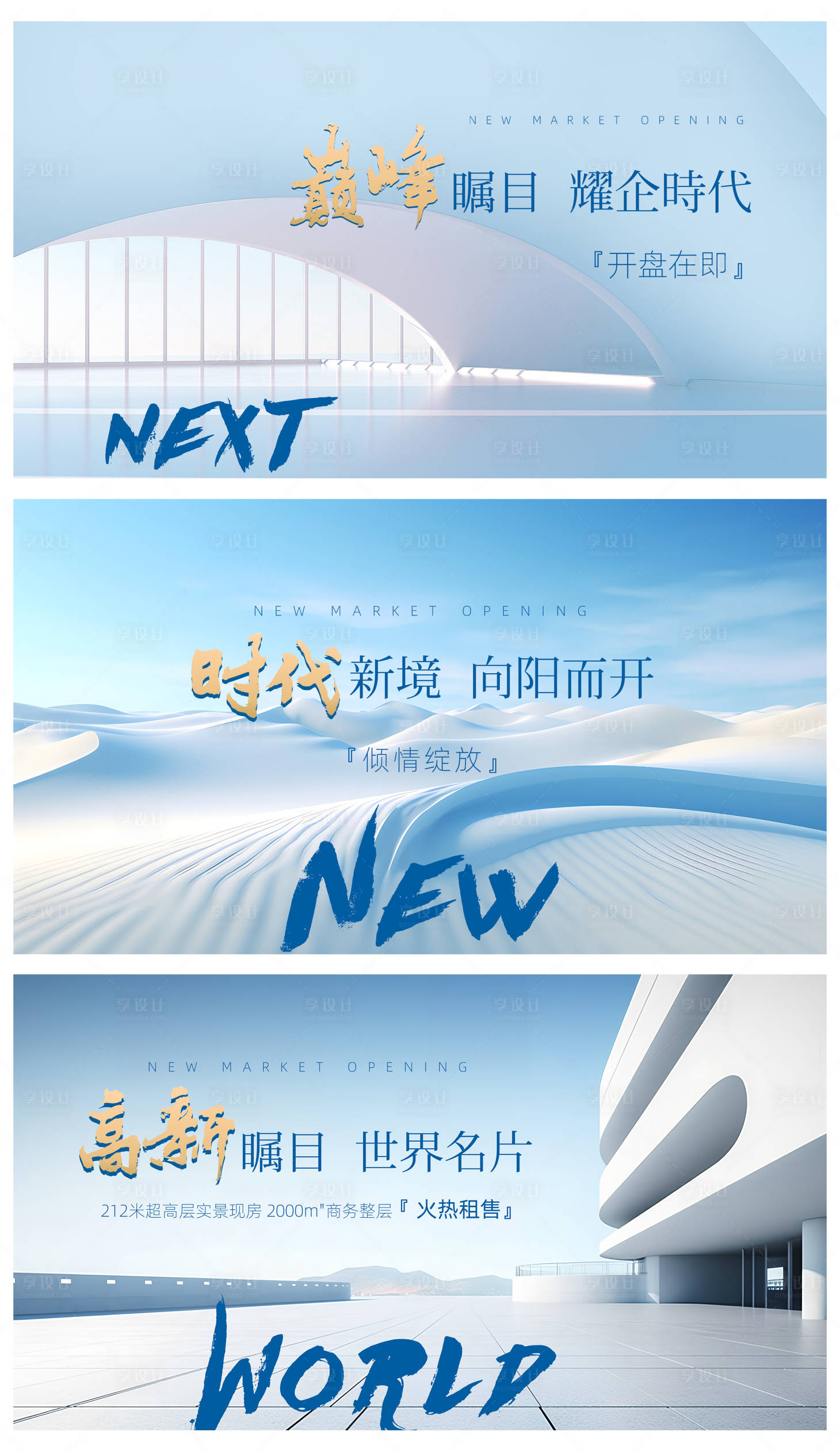 源文件下载【享设计】搜索编号：63750023144338098【地产简约创意系列主画面】