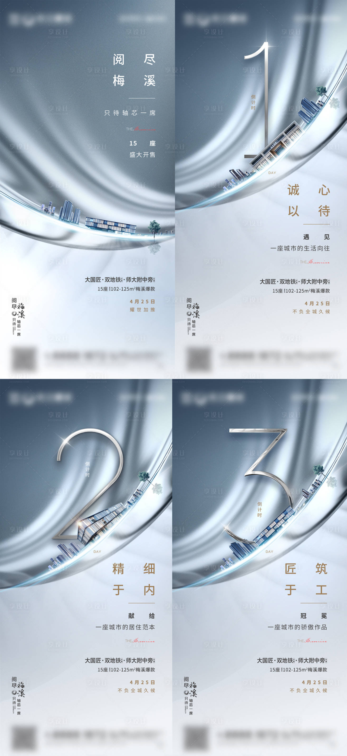 源文件下载【地产楼栋价值点倒计时系列海报】编号：91260023063627029