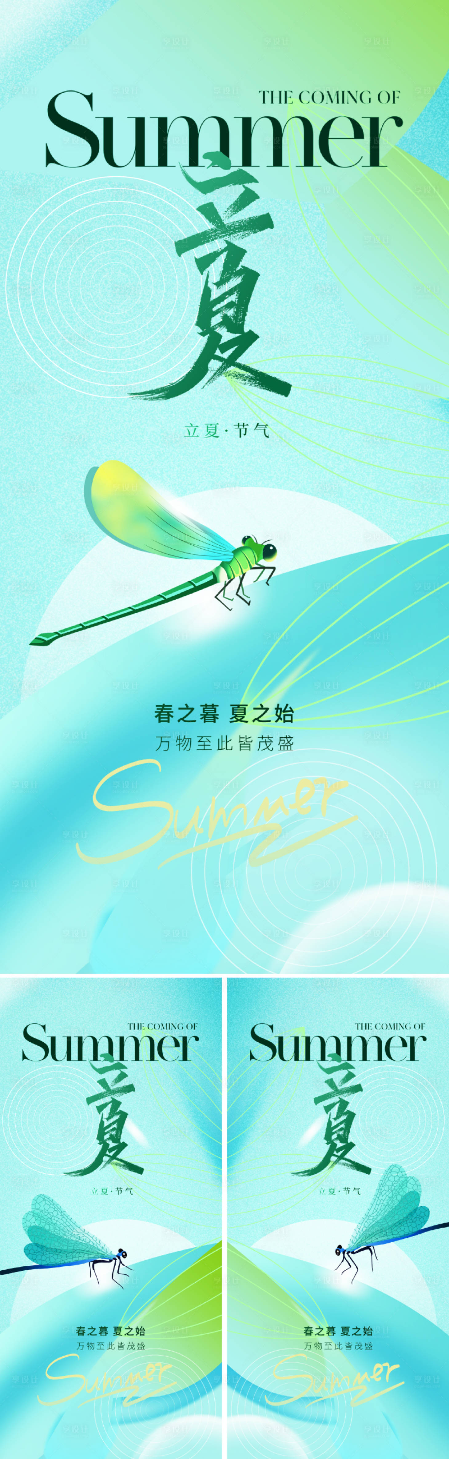 源文件下載【享設計】搜索編號：46380023238258799【地產立夏節氣海報】