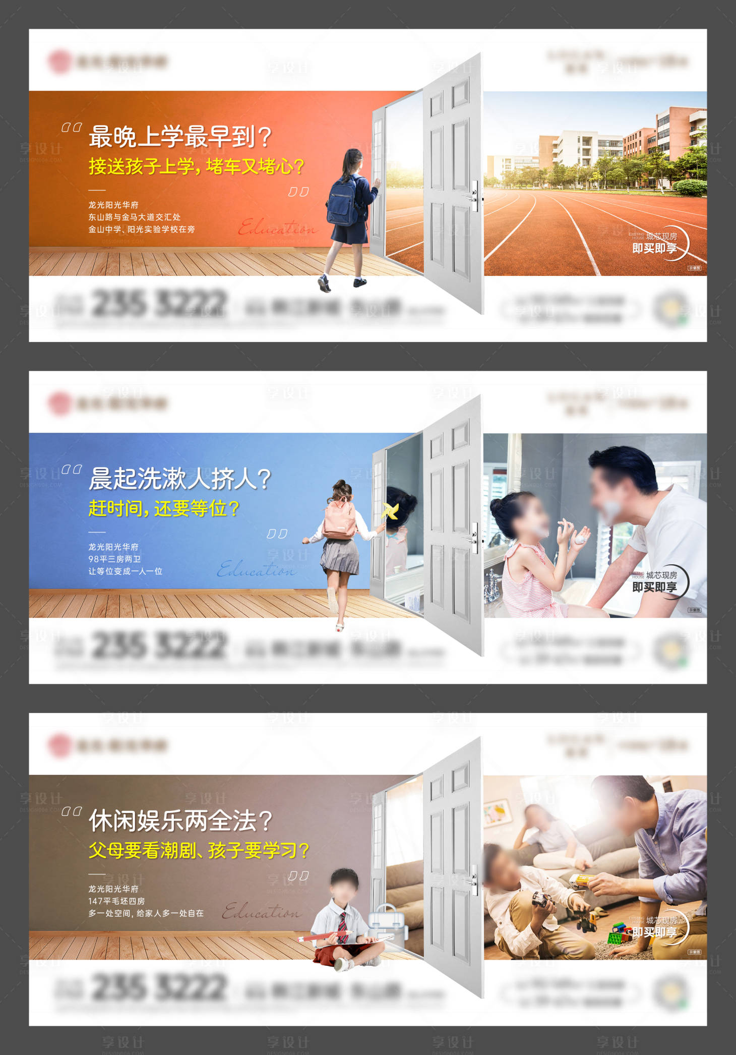 源文件下載【享設計】搜索編號：88490023340541069【學區價值點系列海報】