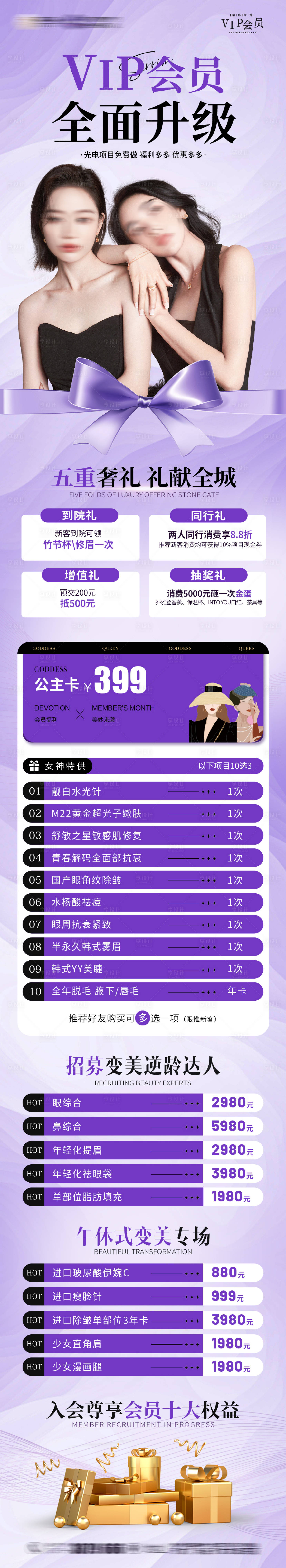 源文件下载【享设计】搜索编号：74500023032919893【医美活动长图】