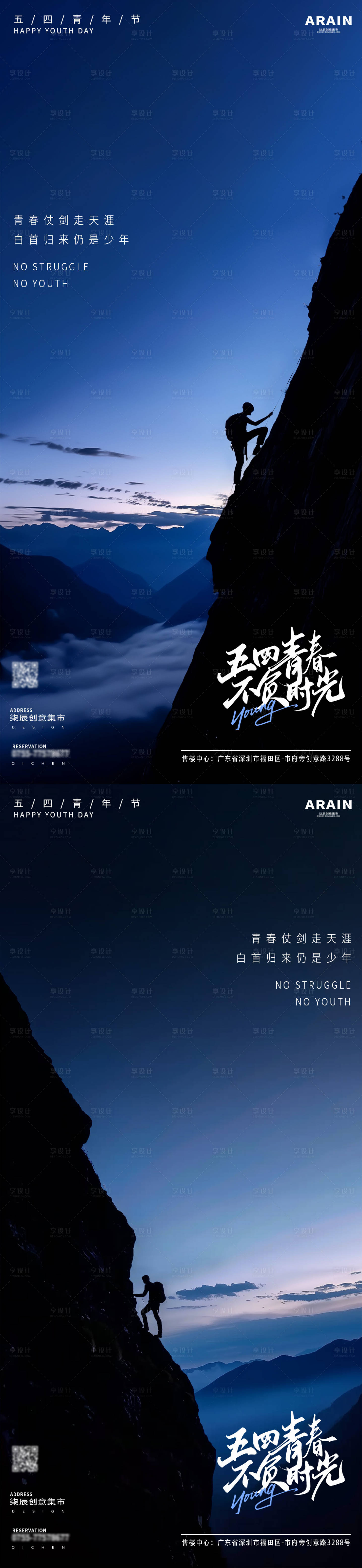 源文件下載【五四青年節攀登風景海報】編號：83310023366906926