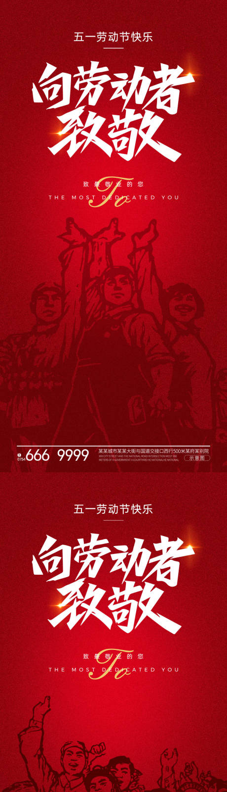 源文件下载【五一劳动节海报】编号：66130023138959435