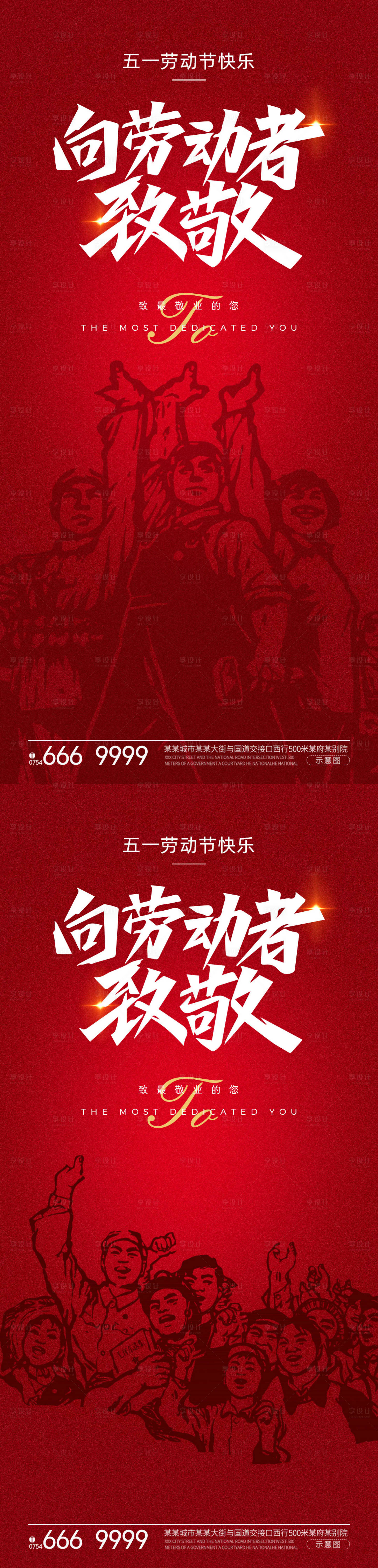 源文件下載【享設計】搜索編號：66130023138959435【五一勞動節海報】