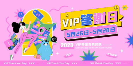 源文件下载【vip会员节kv】编号：34590023278894944