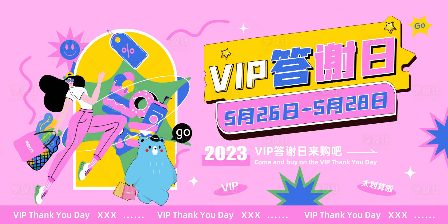源文件下载【vip会员节kv】编号：34590023278894944