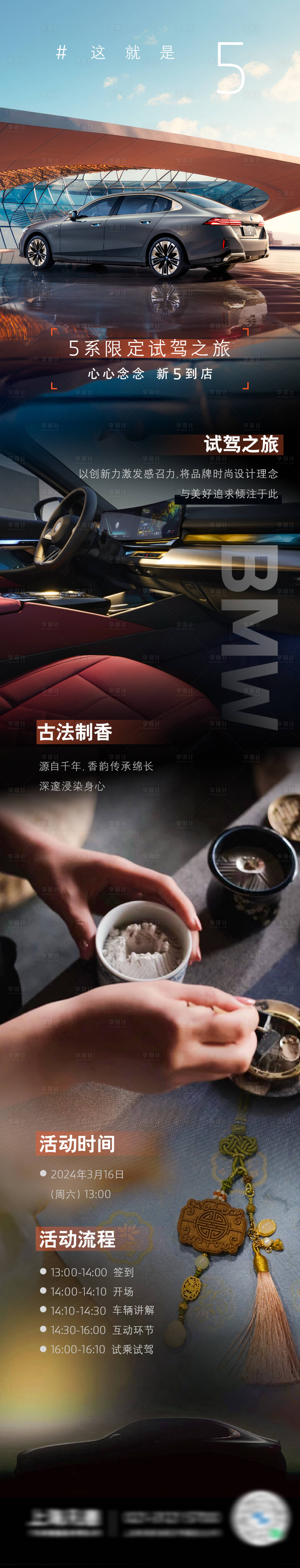 源文件下载【享设计】搜索编号：97550023199272675【汽车邀请长图】