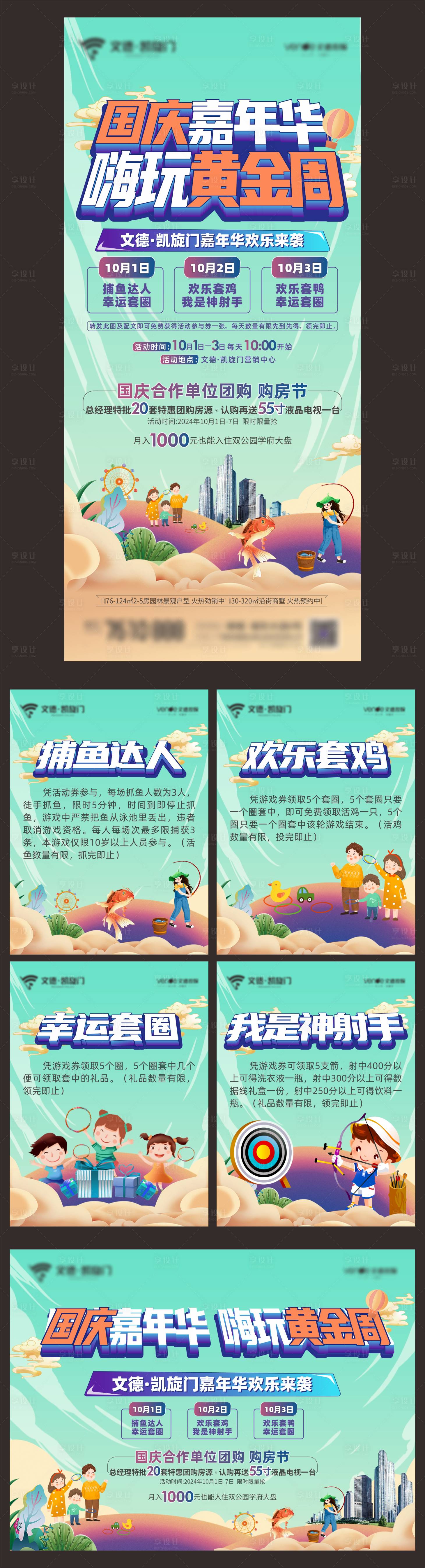 源文件下載【享設計】搜索編號：43610023272847032【五一國慶親子游園主題活動物料】