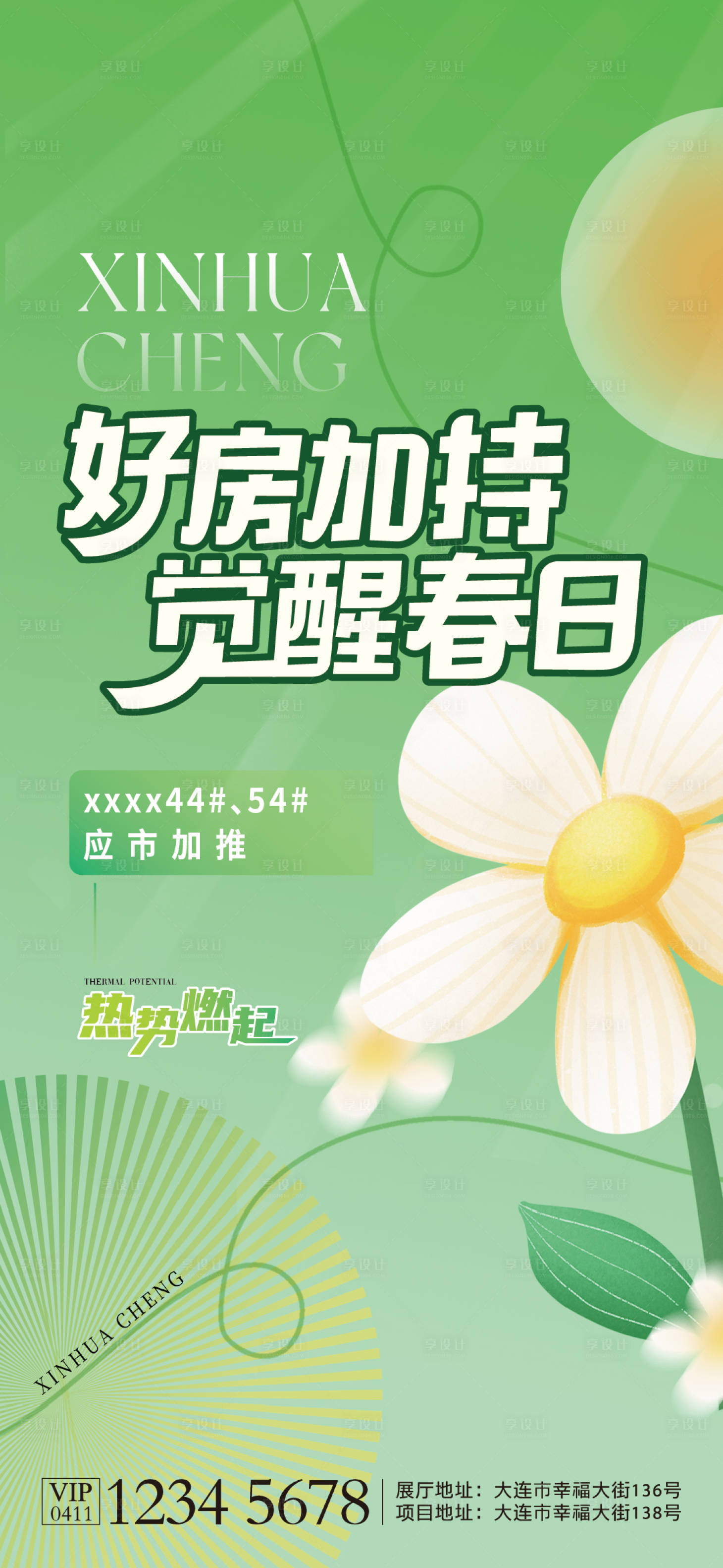 源文件下載【享設計】搜索編號：92300023078772813【春季加推海報】