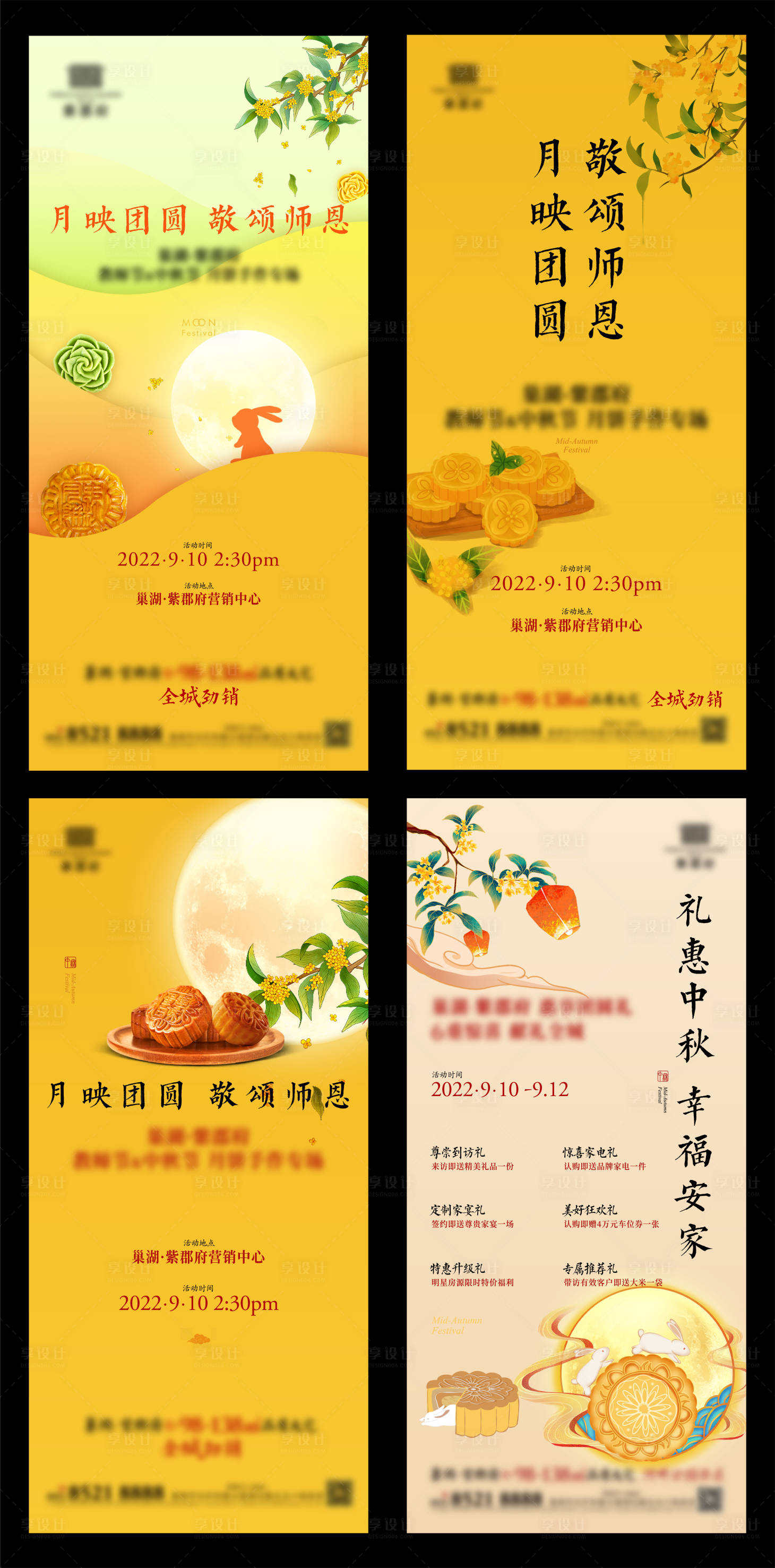 源文件下載【享設計】搜索編號：35870023605185326【地產中秋圈層活動系列海報】