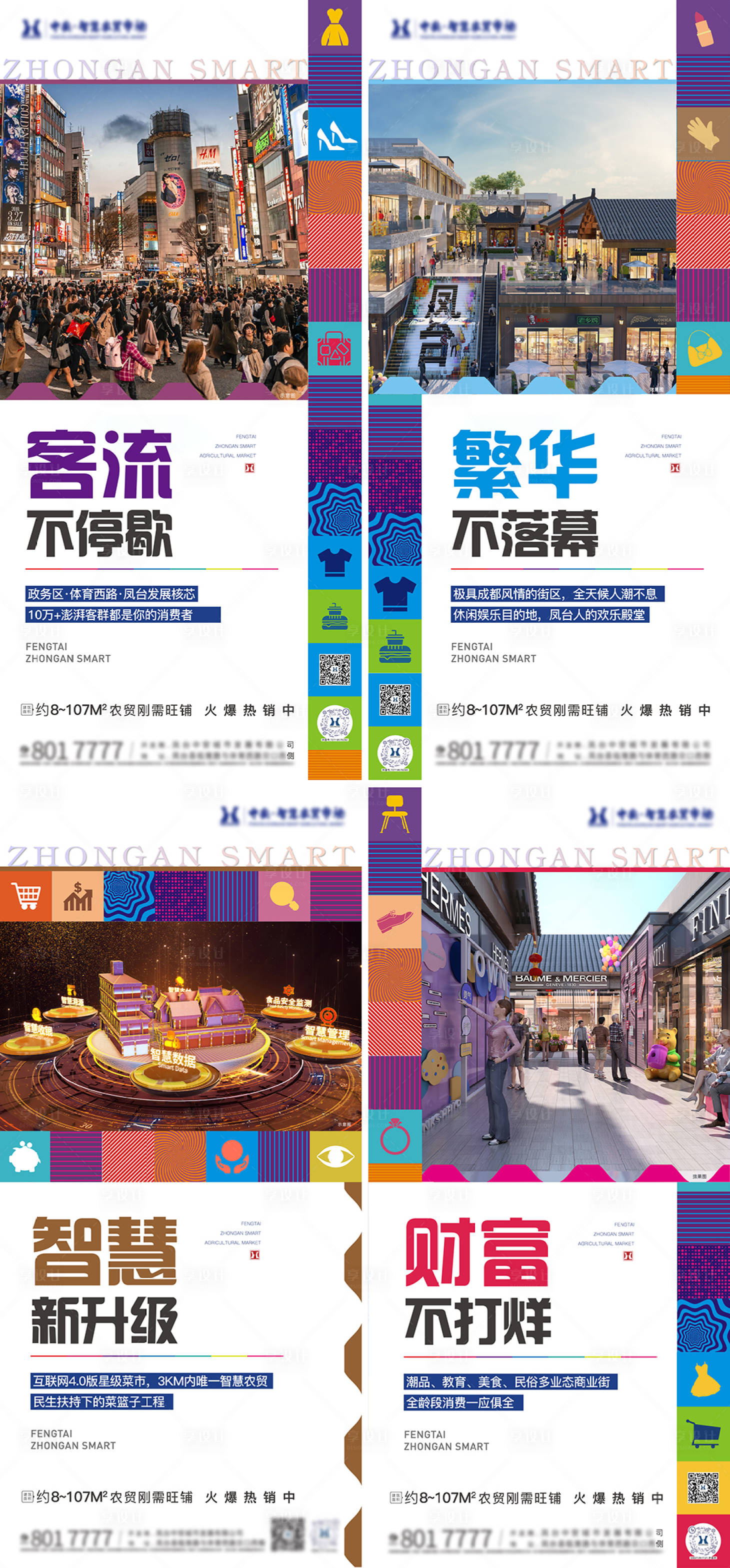 源文件下载【享设计】搜索编号：85380023531606938【商业价值点海报】