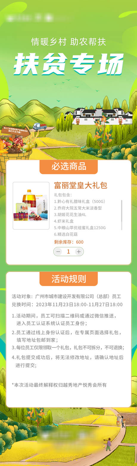 源文件下载【享设计】搜索编号：41000023294096929【扶贫助农专场页面】