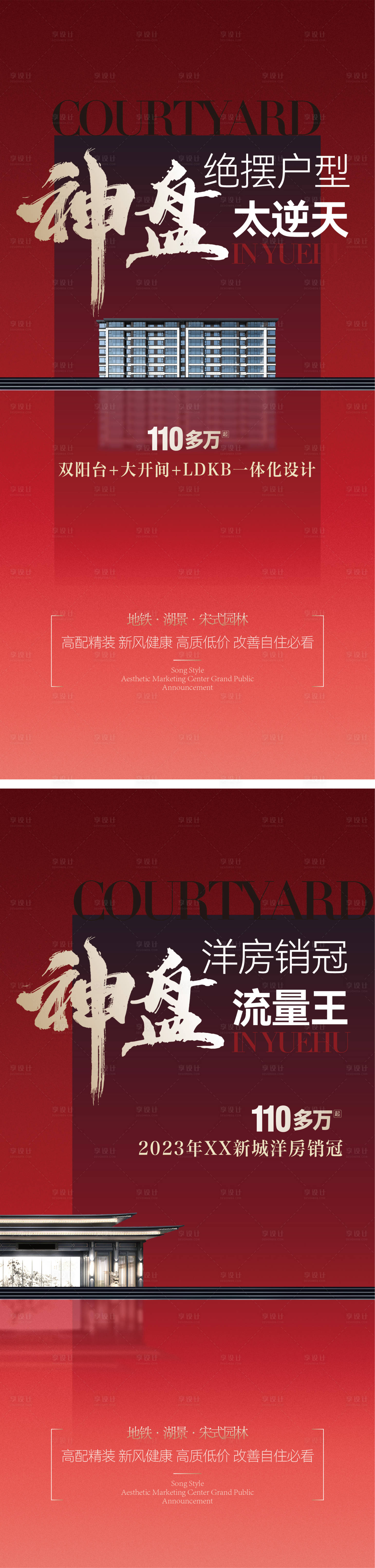 源文件下载【享设计】搜索编号：80210023215464485【神盘红稿大字报系列海报】